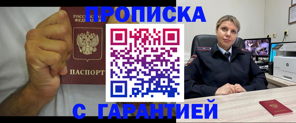 прописка ребенка в Курской области